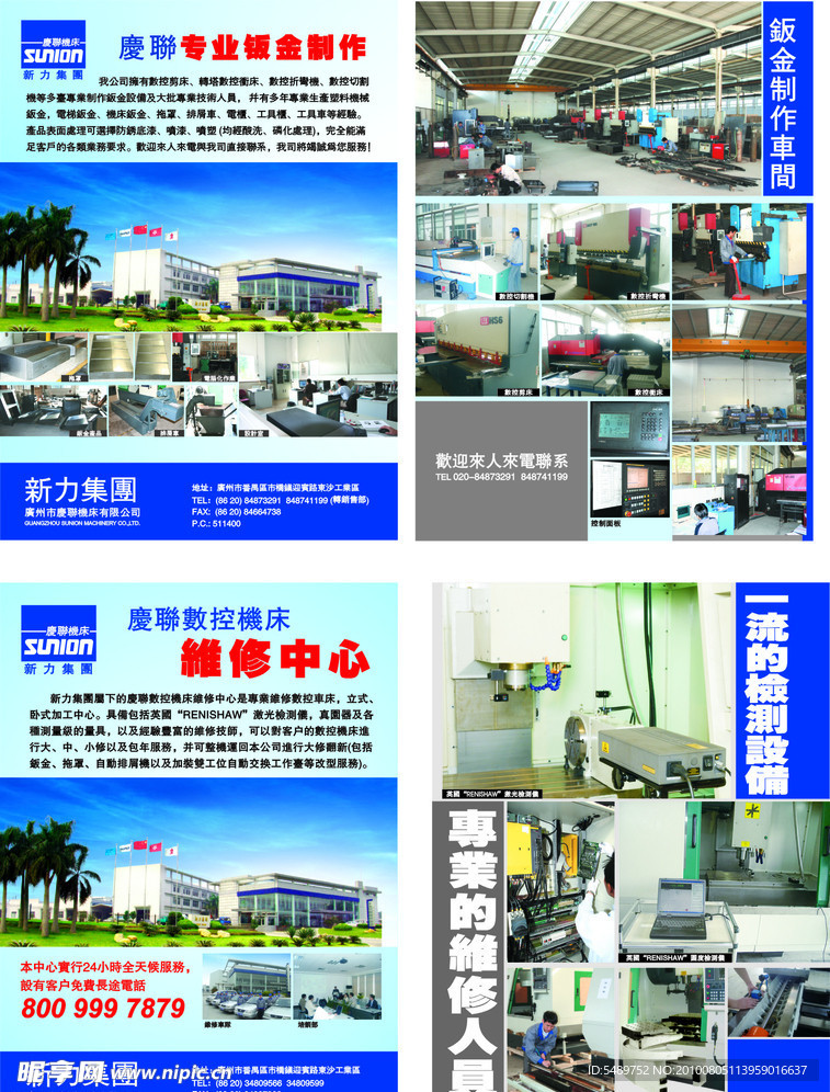 庆联集团