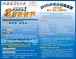 爸爸节 VIP积分卡回馈