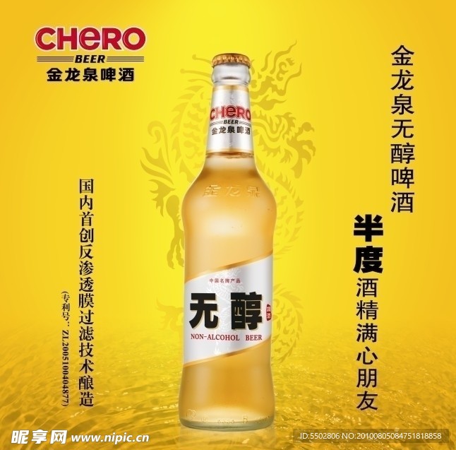 金龙泉啤酒户外广告