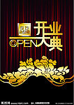 开业 OPEN 大典 盛典