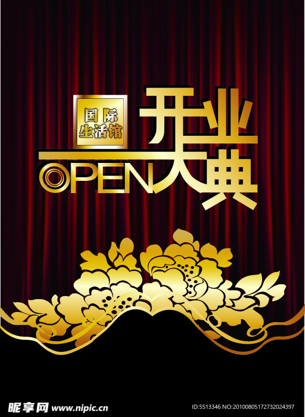 开业 OPEN 大典 盛典