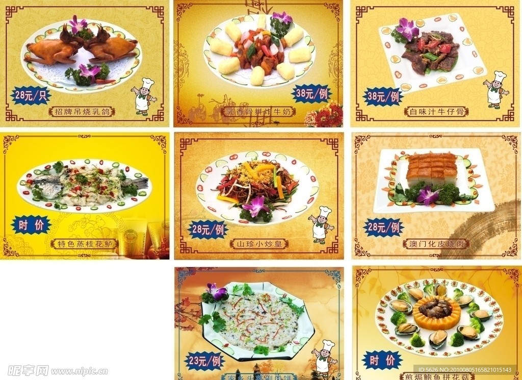 招牌菜