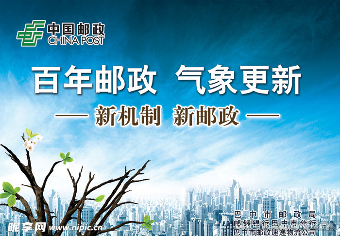 邮政形象