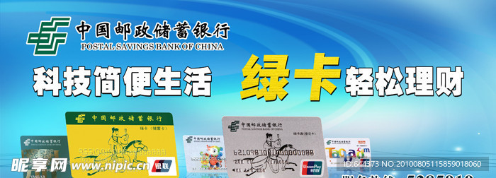 邮政绿卡户外