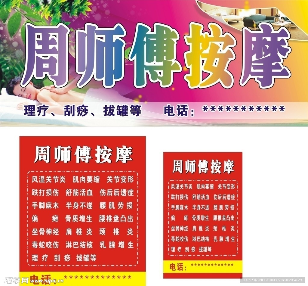周师傅按摩