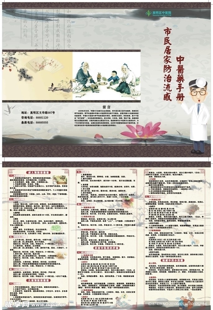 中医三折页手册