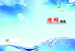 海鲜