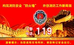 消防宣传卡
