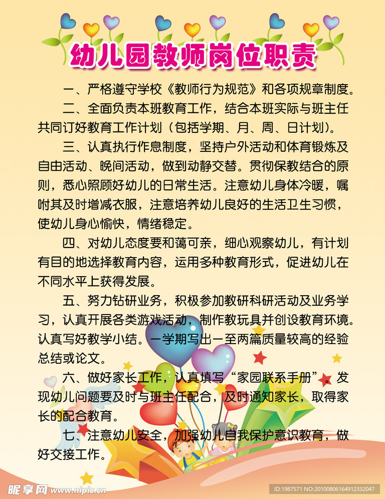 教师岗位职责
