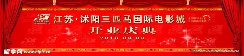 国际电影城开业庆典