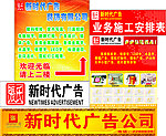 新丰县新时代广告全套