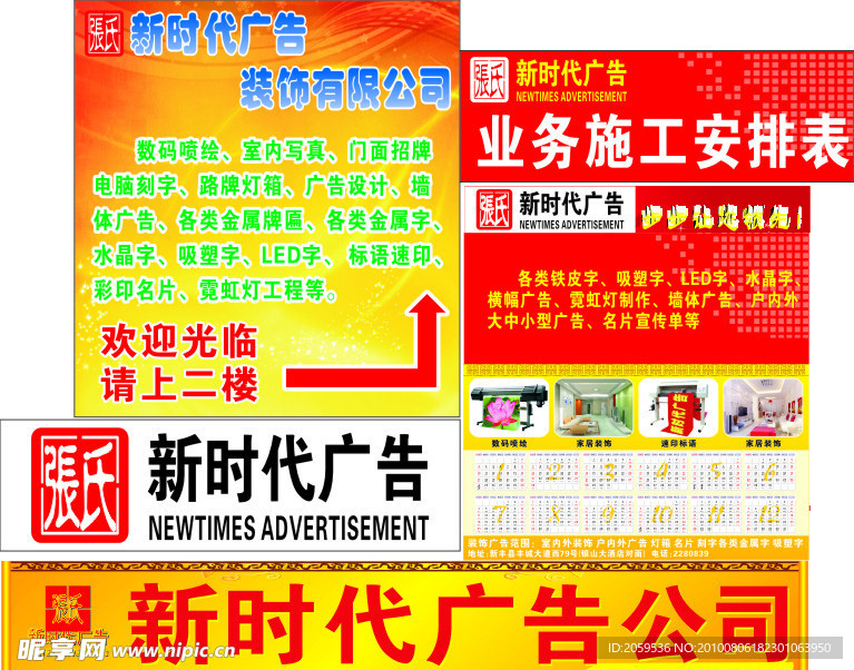 新丰县新时代广告全套