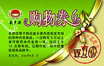 购物券