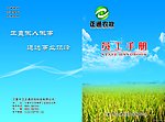 正通农牧公司员工手册