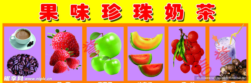 奶茶