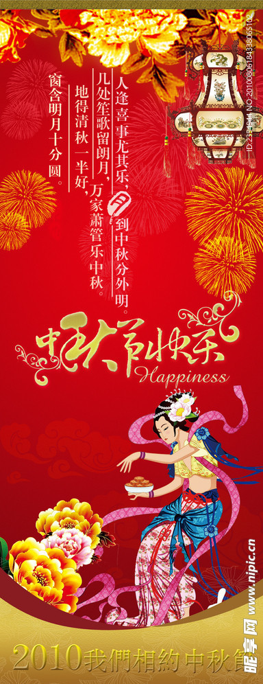 中秋快乐