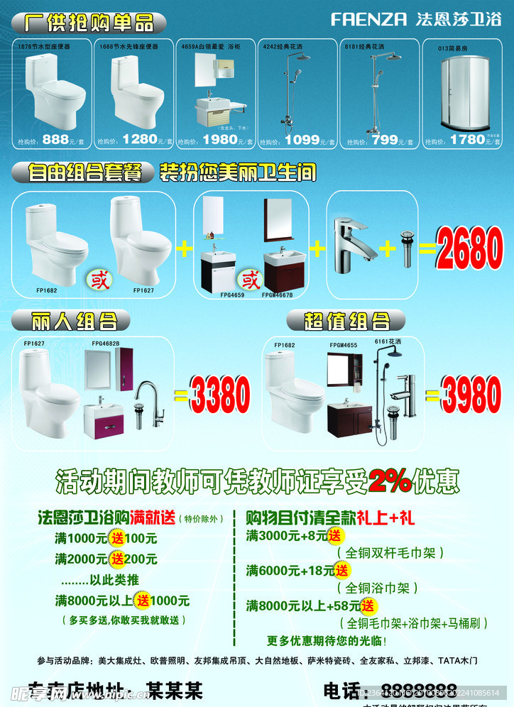 法恩莎宣传单页背