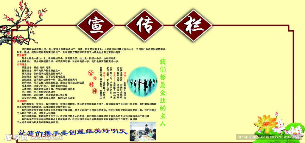 宣传栏