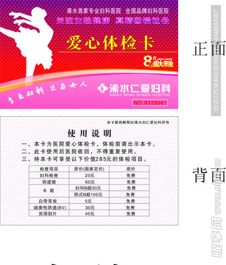 体检卡
