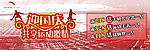 安踏迎国庆吊旗