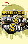 安踏停业装修