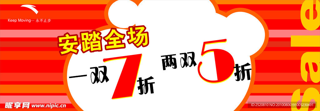 安踏全场打折