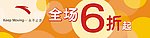 安踏全场6折