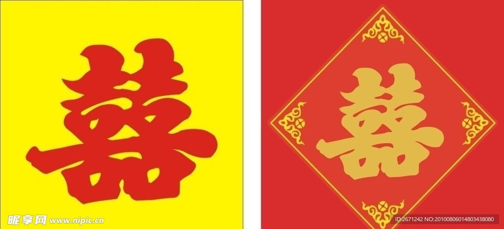 双喜字 红双喜