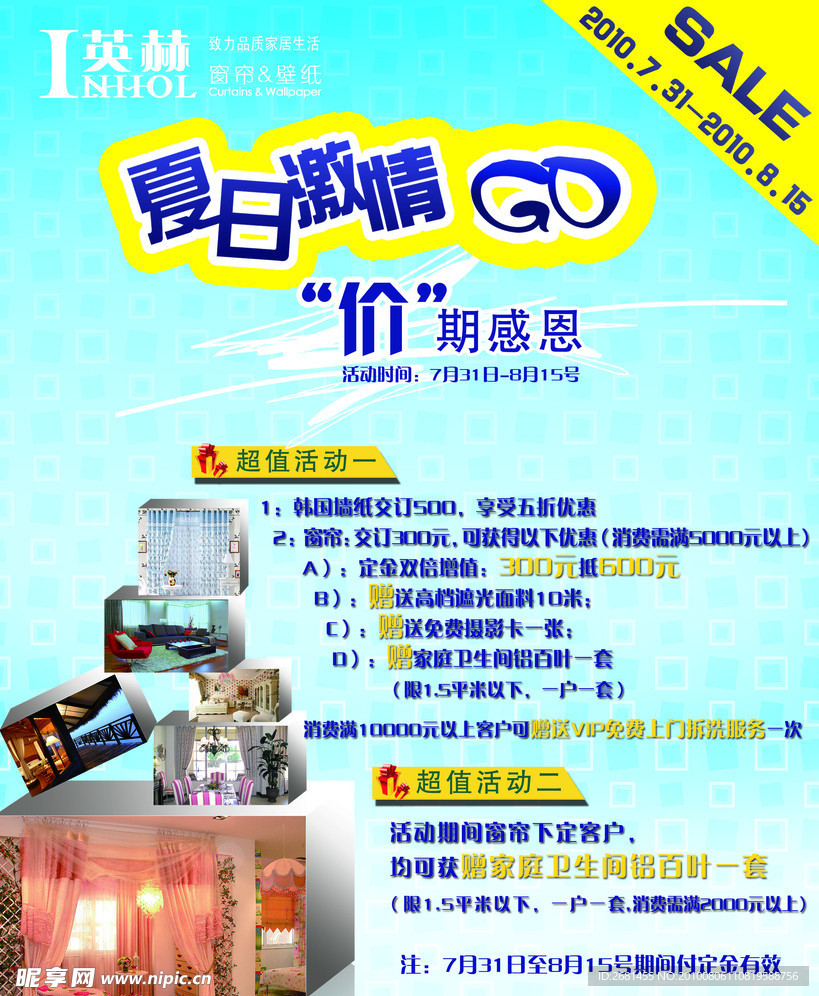英赫家居建材促销海报