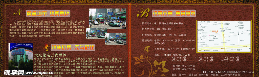 广告招商DM传单