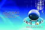 科技行业画册封面设计
