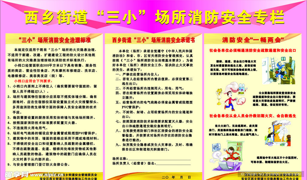 消防安全栏