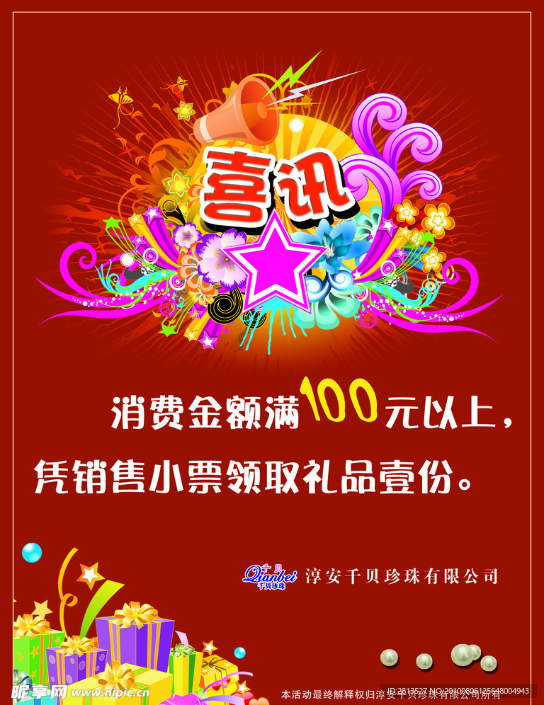 喜讯