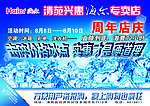 周年店庆促销