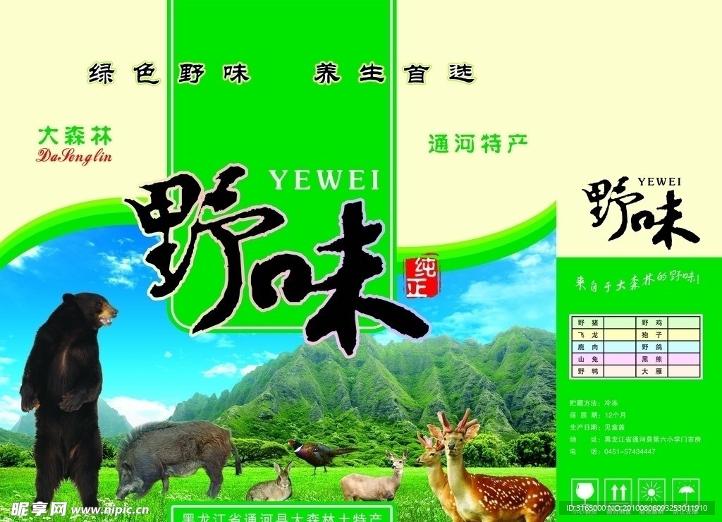 绿色食品包装