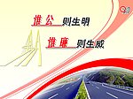 廉政文化