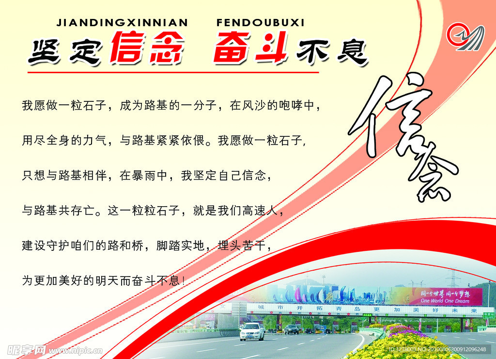 信念
