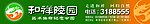 和祥陵园