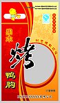 烤鸭胸包装袋