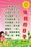 晴朗的日子