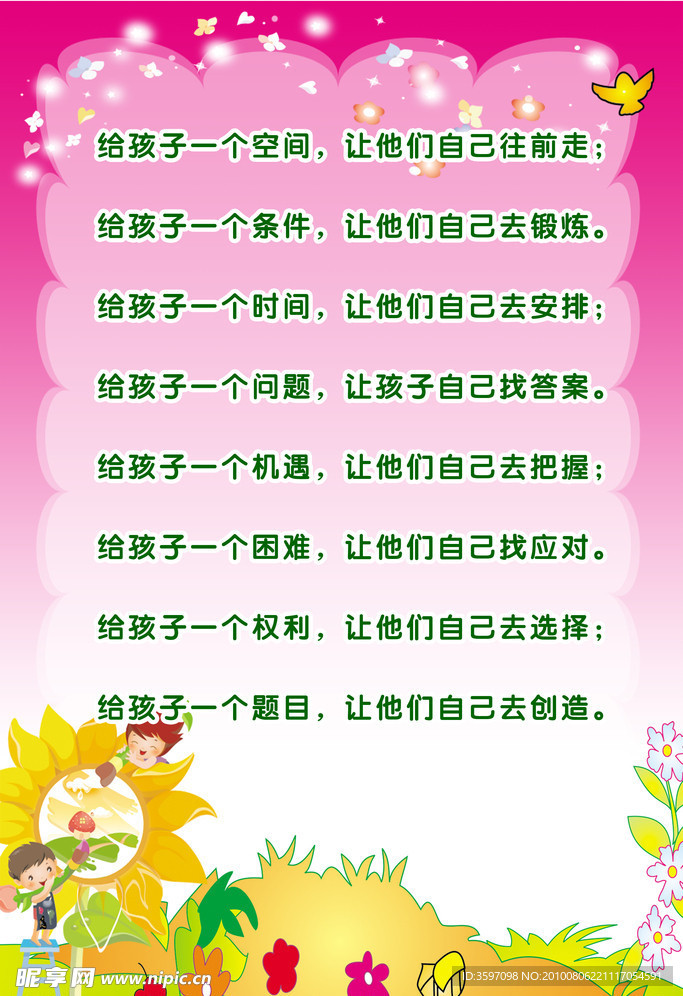 给孩子一个空间