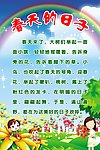 春天的日子