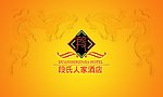 段氏人家酒店