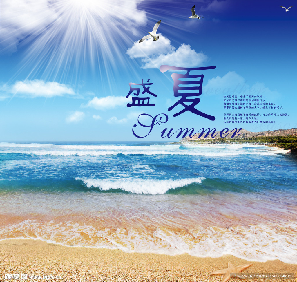 盛夏海边