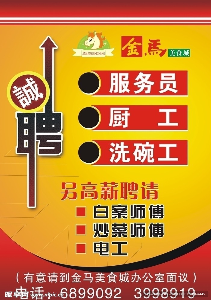 美食招聘