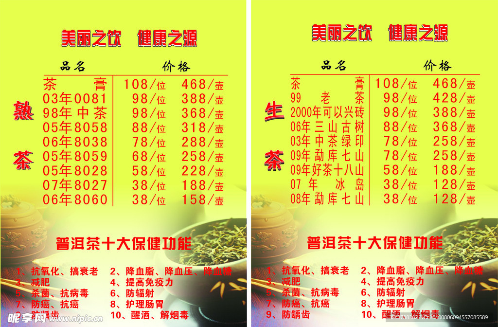 菜单 茶水单