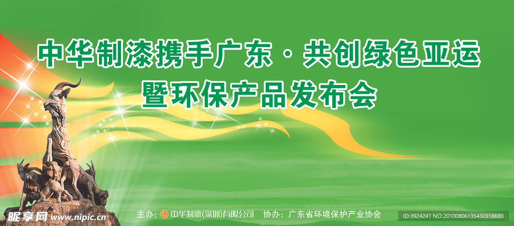 广州产品发布会背景板