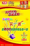 光明优幼幼儿奶粉