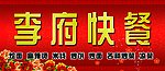 饭店门头