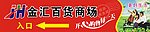 商场指示牌